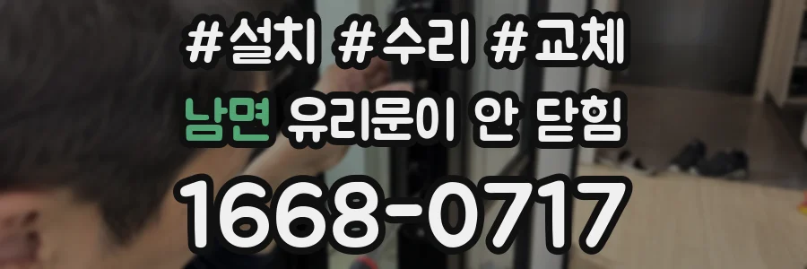 남면 유리문이 안 닫힘