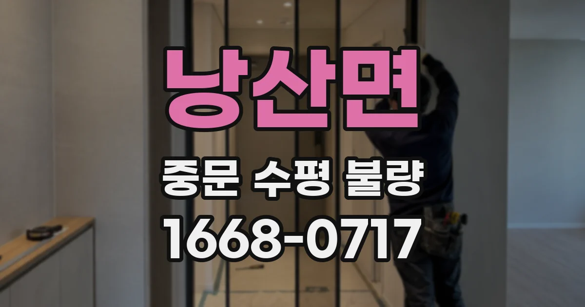 낭산면 중문 수평 불량