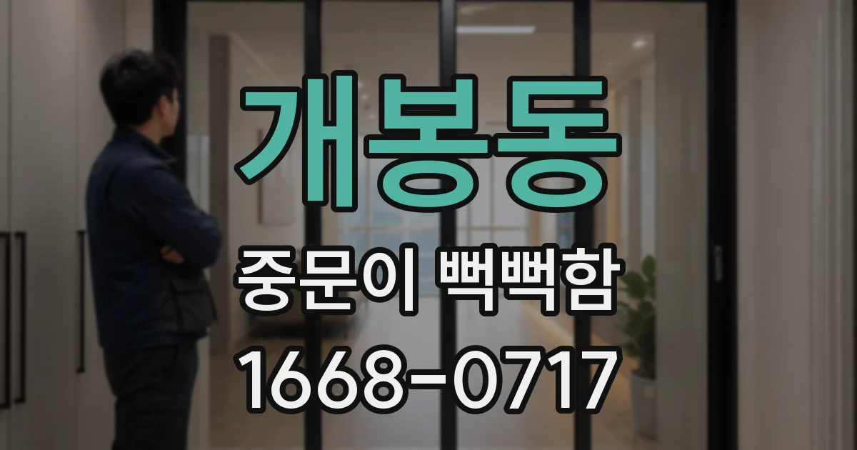 개봉동 중문이 뻑뻑함