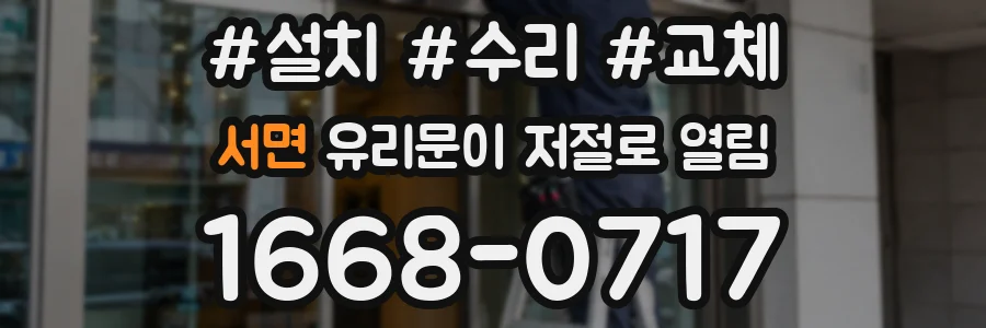 서면 유리문이 저절로 열림