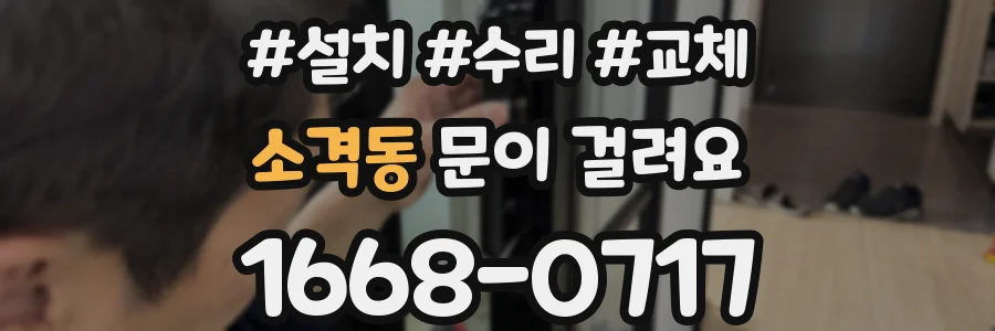 소격동 문이 걸려요