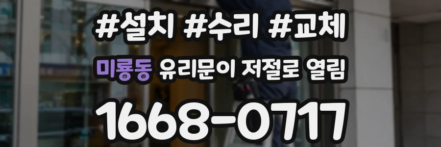 미룡동 유리문이 저절로 열림
