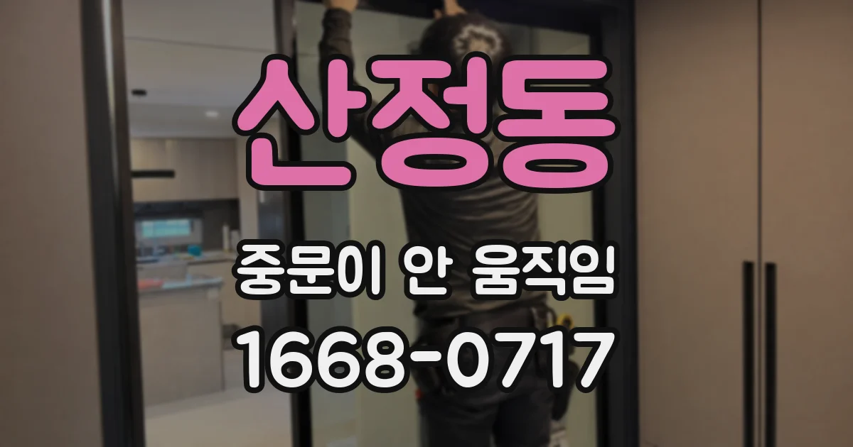 산정동 중문이 안 움직임