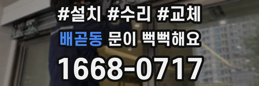 배곧동 문이 뻑뻑해요