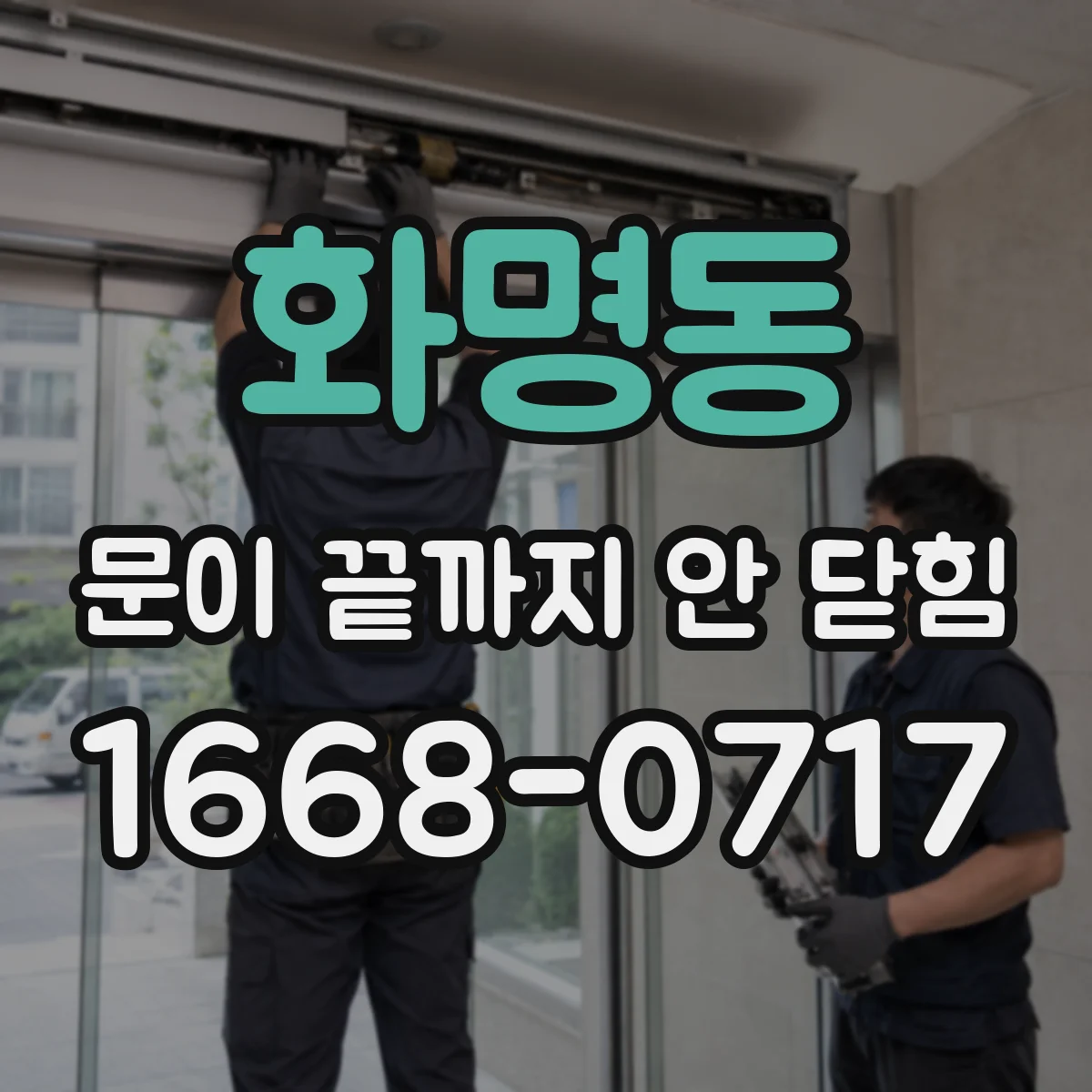 화명동 문이 끝까지 안 닫힘 네트워크 요청과 함께 태그 결함 연관성 점검