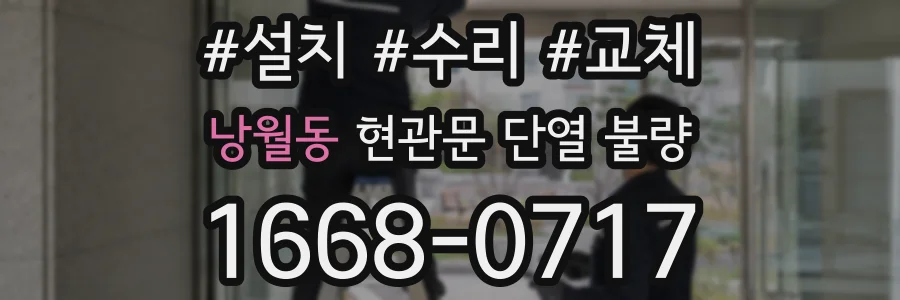 낭월동 현관문 단열 불량