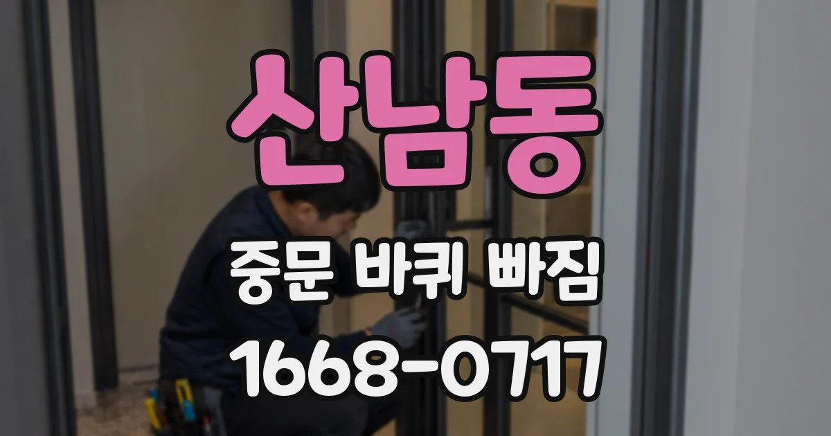산남동 중문 바퀴 빠짐