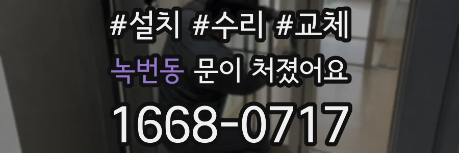 녹번동 문이 처졌어요