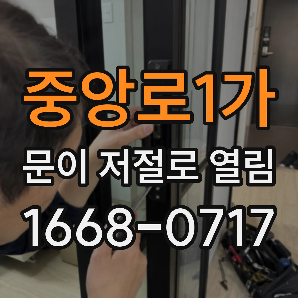중앙로1가 문이 저절로 열림