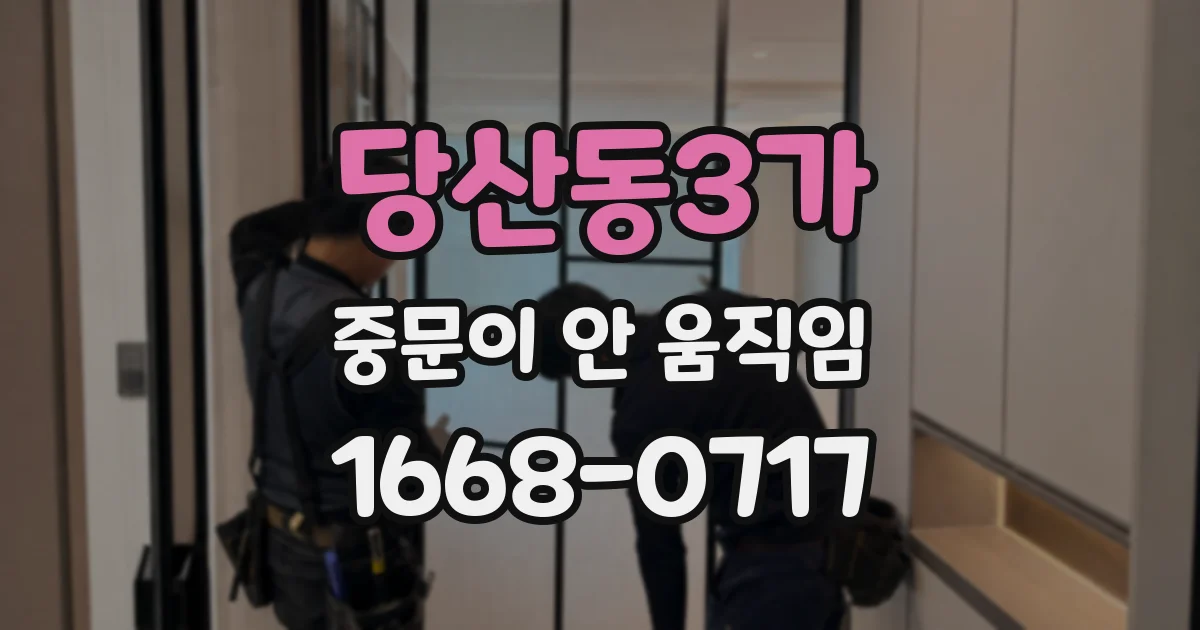 당산동3가 중문이 안 움직임