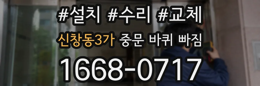 신창동3가 중문 바퀴 빠짐