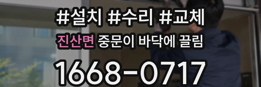 진산면 중문이 바닥에 끌림