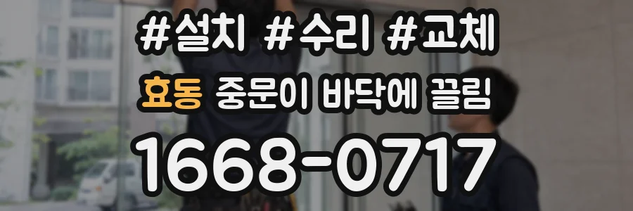 효동 중문이 바닥에 끌림
