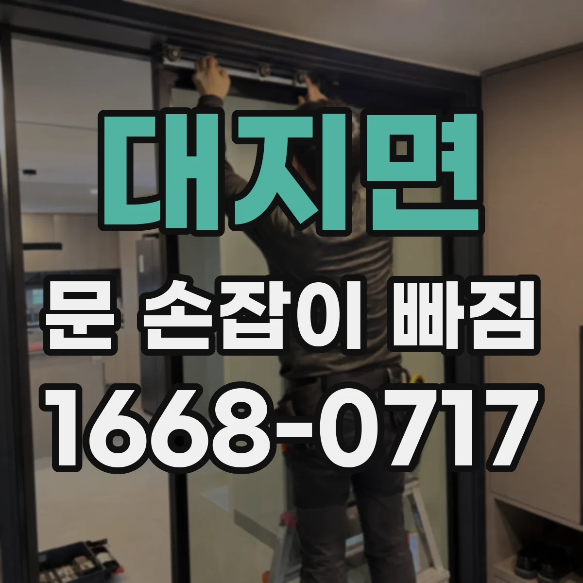 대지면 문 손잡이 빠짐