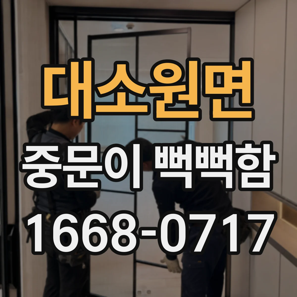 대소원면 중문이 뻑뻑함