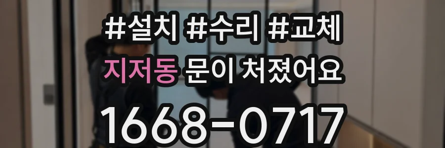 지저동 문이 처졌어요