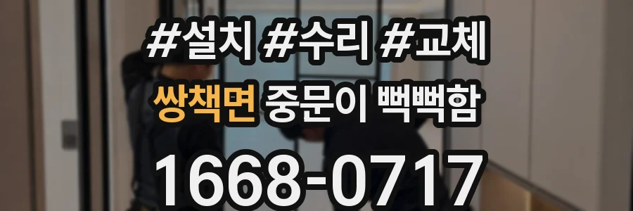 쌍책면 중문이 뻑뻑함