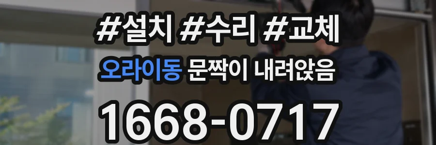 오라이동 문짝이 내려앉음