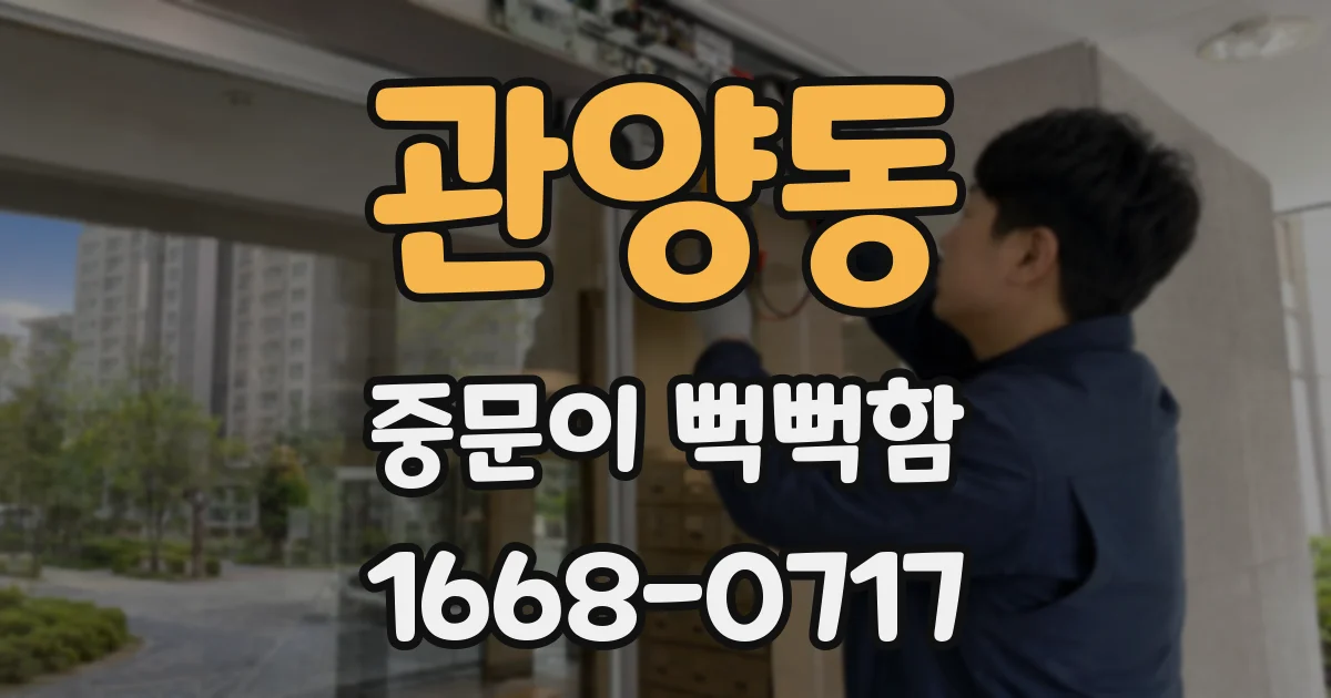 관양동 중문이 뻑뻑함