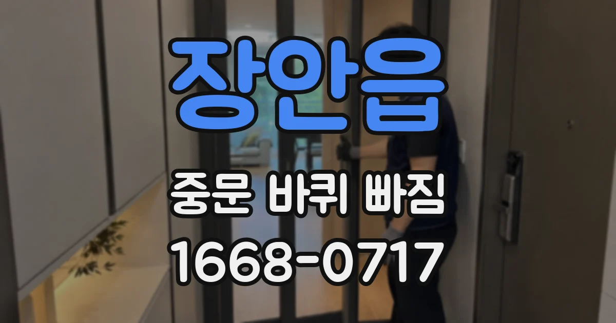 장안읍 중문 바퀴 빠짐