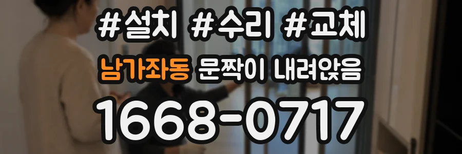 남가좌동 문짝이 내려앉음