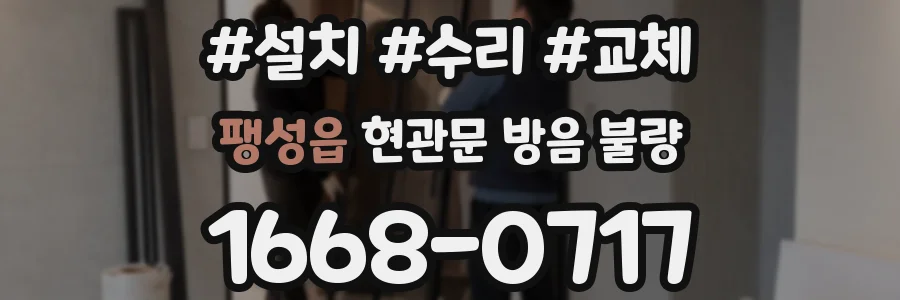 팽성읍 현관문 방음 불량