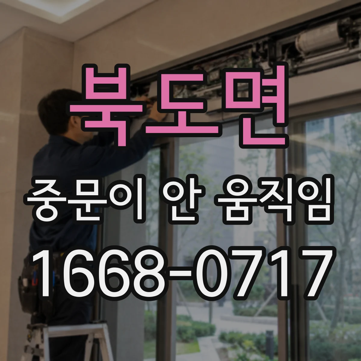 북도면 중문이 안 움직임