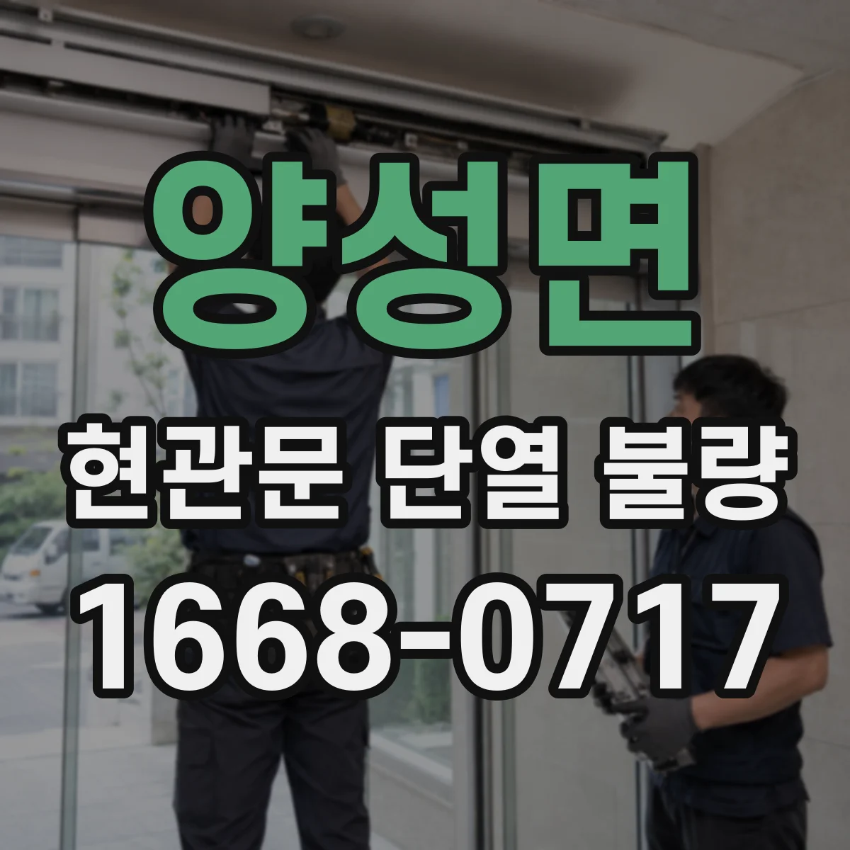 양성면 현관문 단열 불량