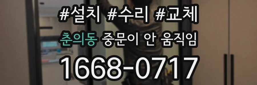 춘의동 중문이 안 움직임