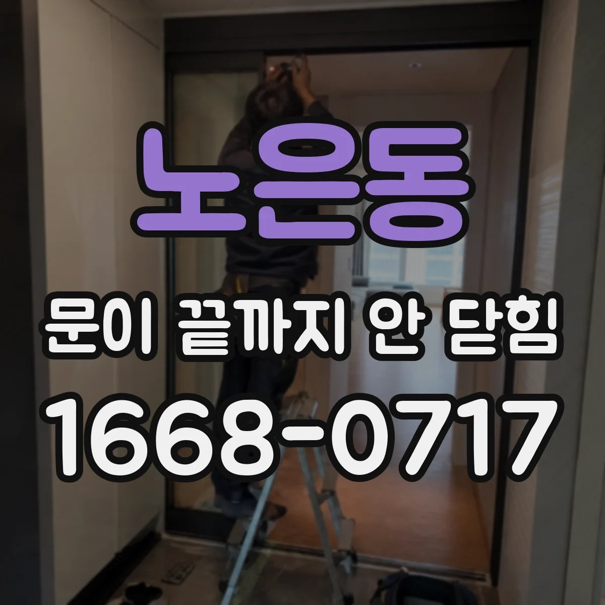 노은동 문이 끝까지 안 닫힘