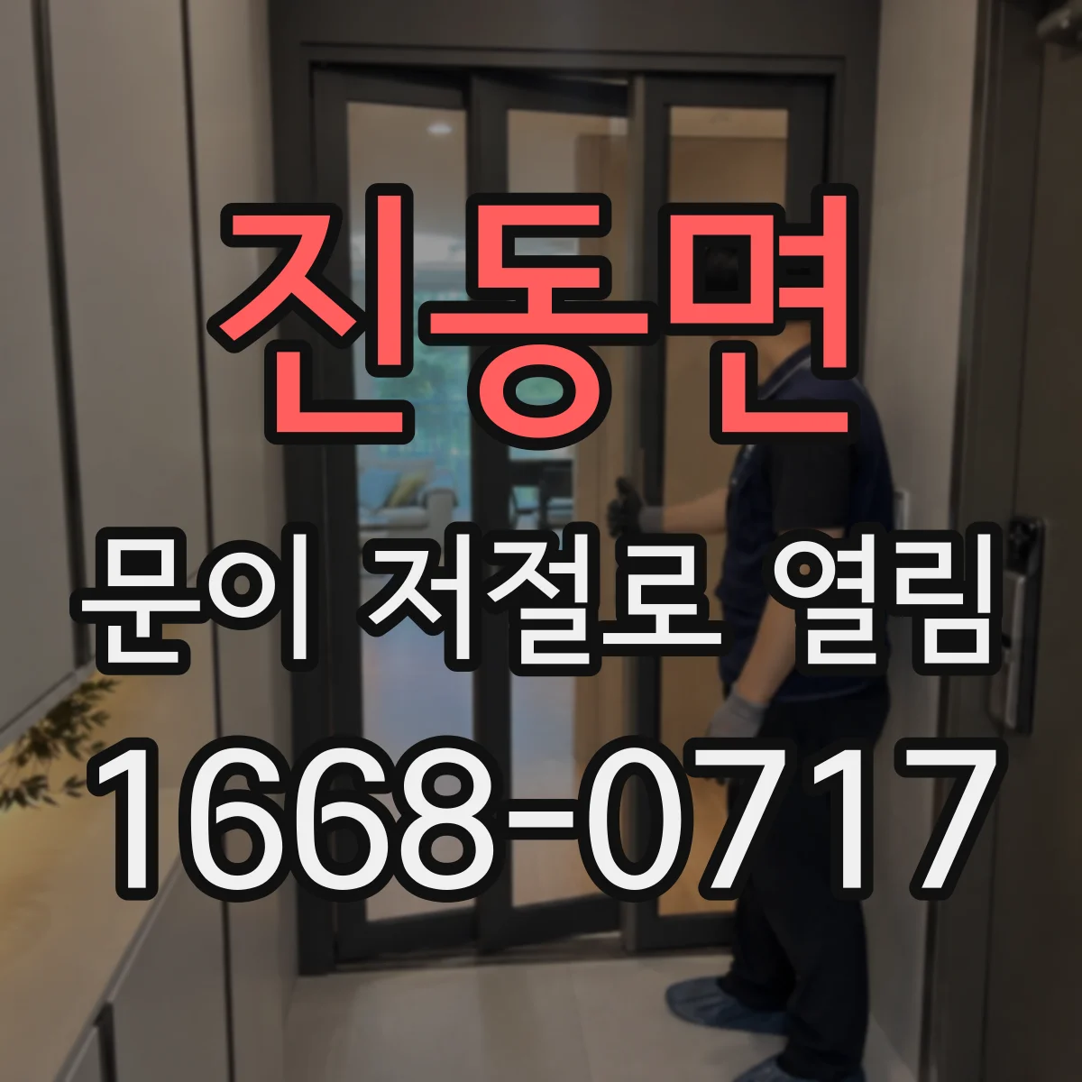 진동면 문이 저절로 열림