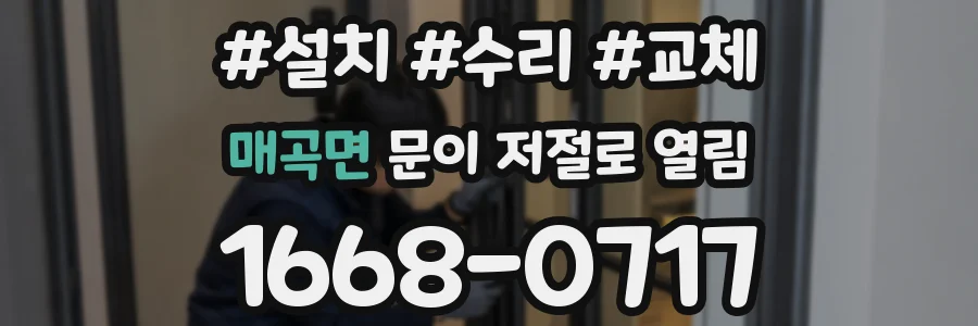 매곡면 문이 저절로 열림