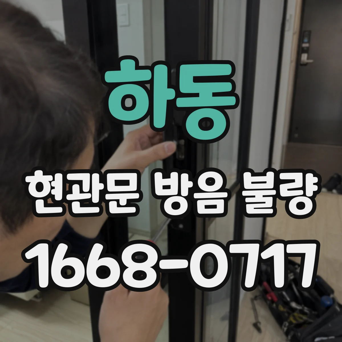 하동 현관문 방음 불량 방화문 등급만으로 차음 효과를 알 수 있을까