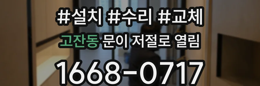 고잔동 문이 저절로 열림