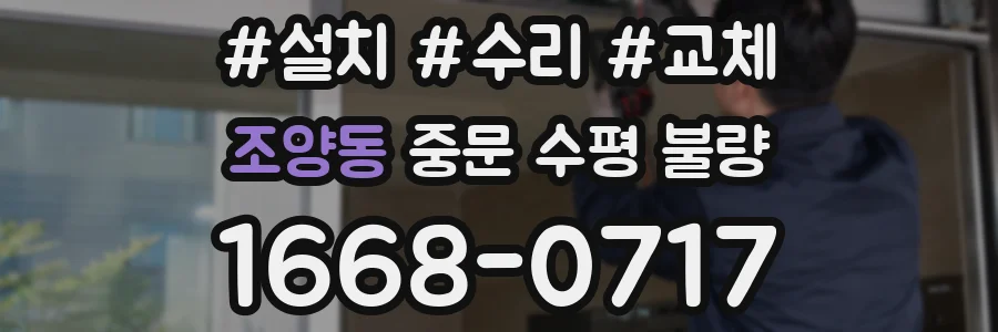 조양동 중문 수평 불량