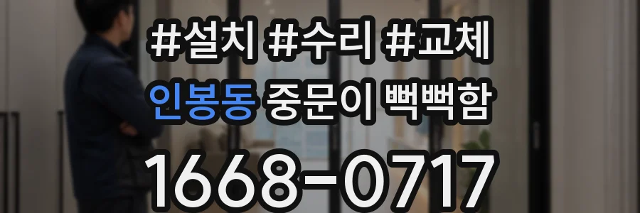 인봉동 중문이 뻑뻑함