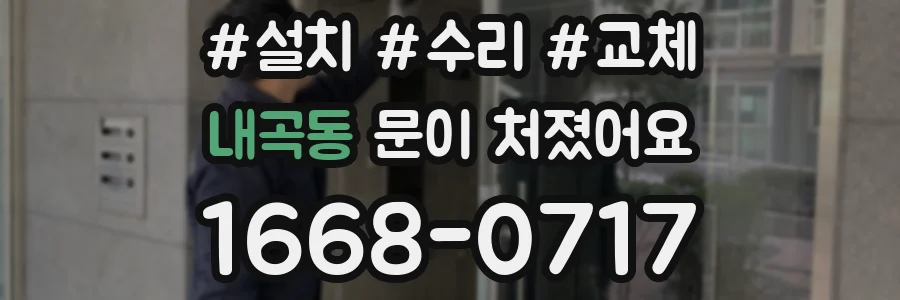 내곡동 문이 처졌어요