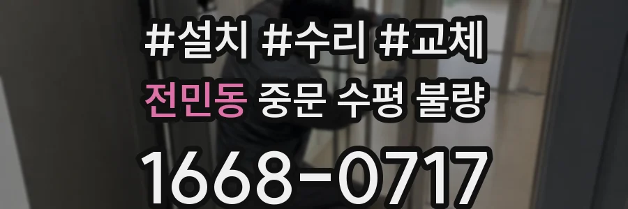 전민동 중문 수평 불량