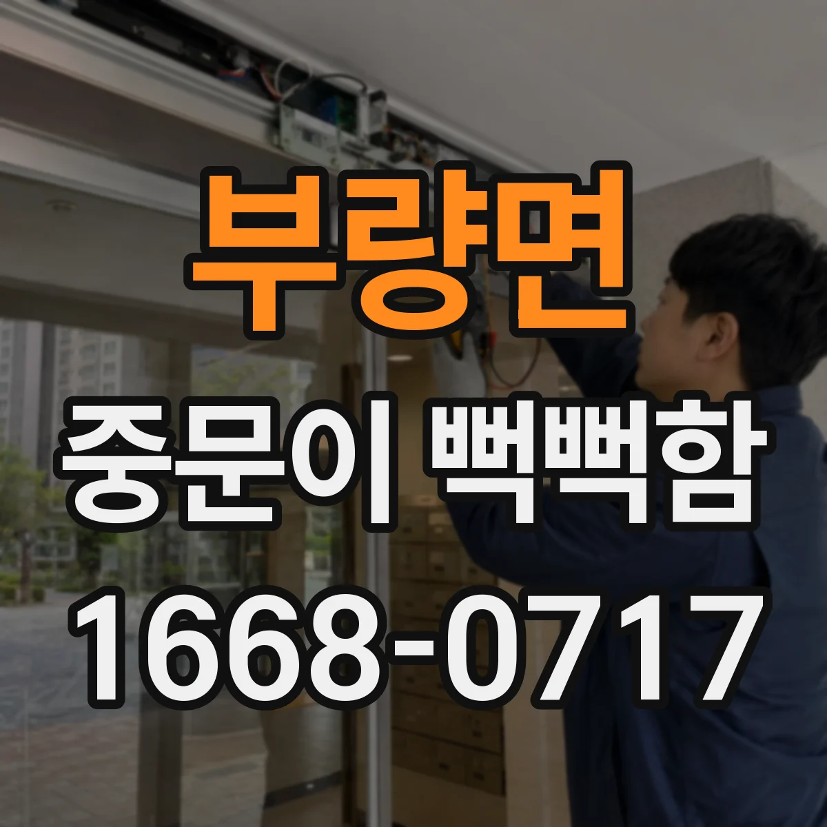 부량면 중문이 뻑뻑함