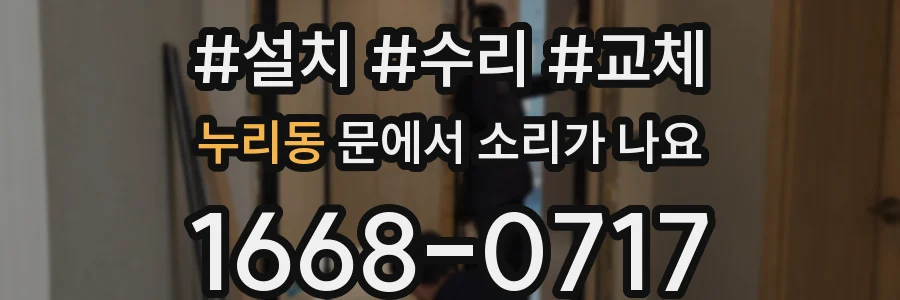 누리동 문에서 소리가 나요