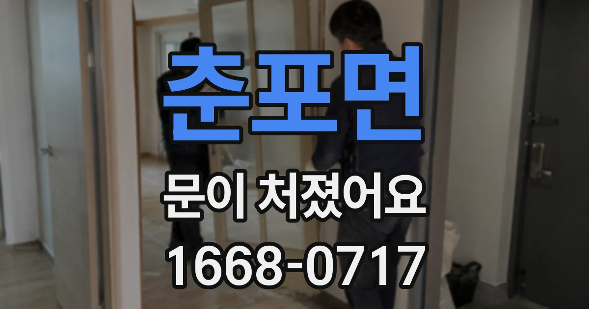 춘포면 문이 처졌어요