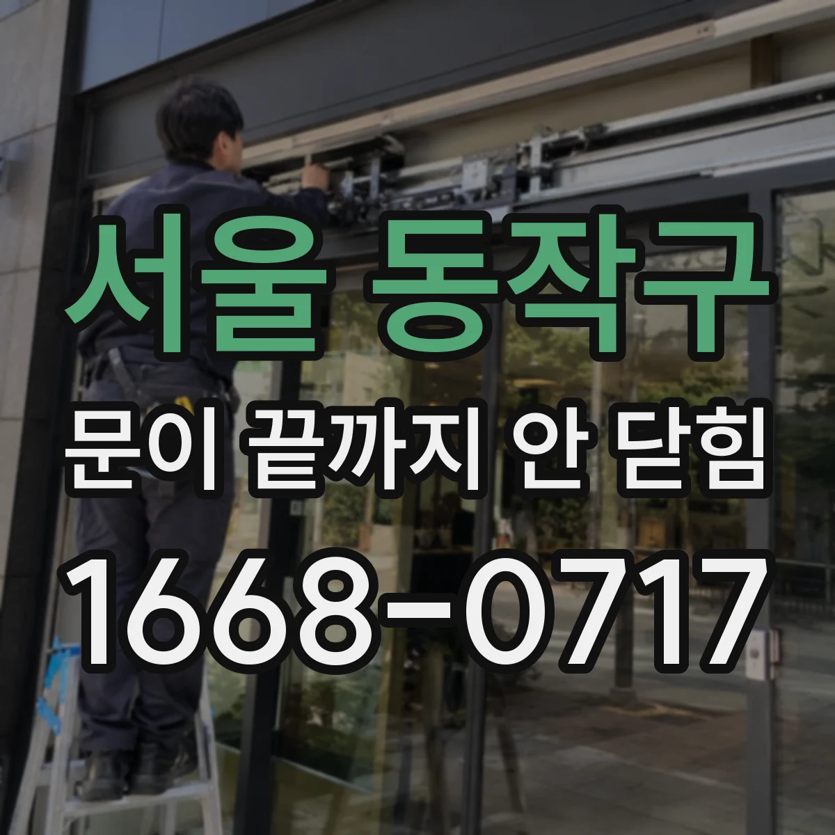 서울 동작구 문이 끝까지 안 닫힘 브라우저에서 입력 영역 높이가 비정상일 때
