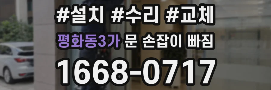 평화동3가 문 손잡이 빠짐