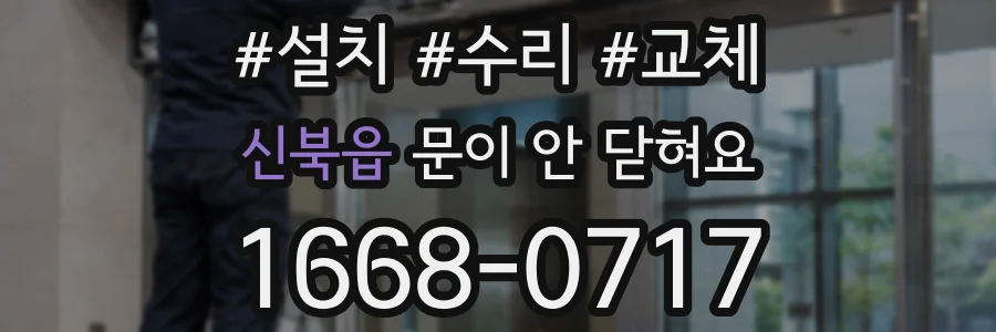 신북읍 문이 안 닫혀요