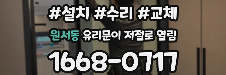 원서동 유리문이 저절로 열림