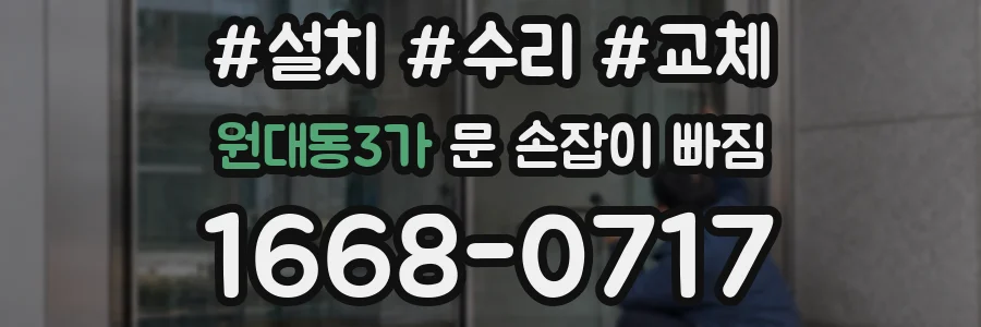 원대동3가 문 손잡이 빠짐
