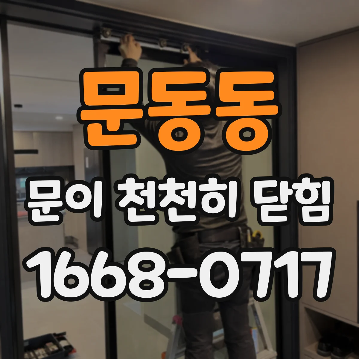 문동동 문이 천천히 닫힘
