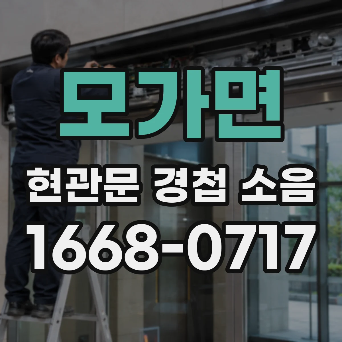 모가면 현관문 경첩 소음
