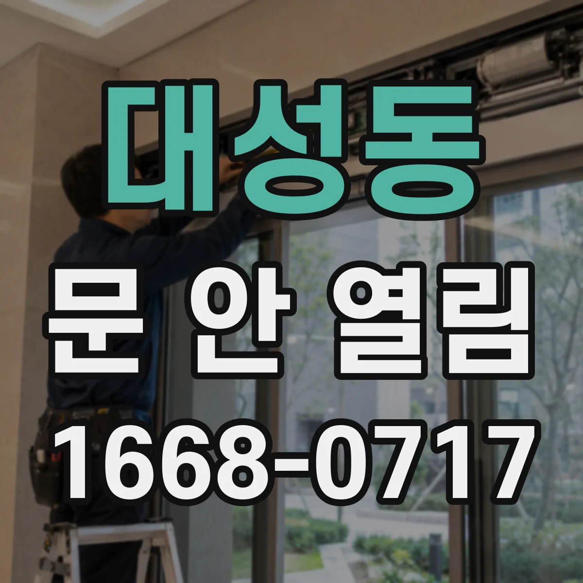 대성동 문 안 열림