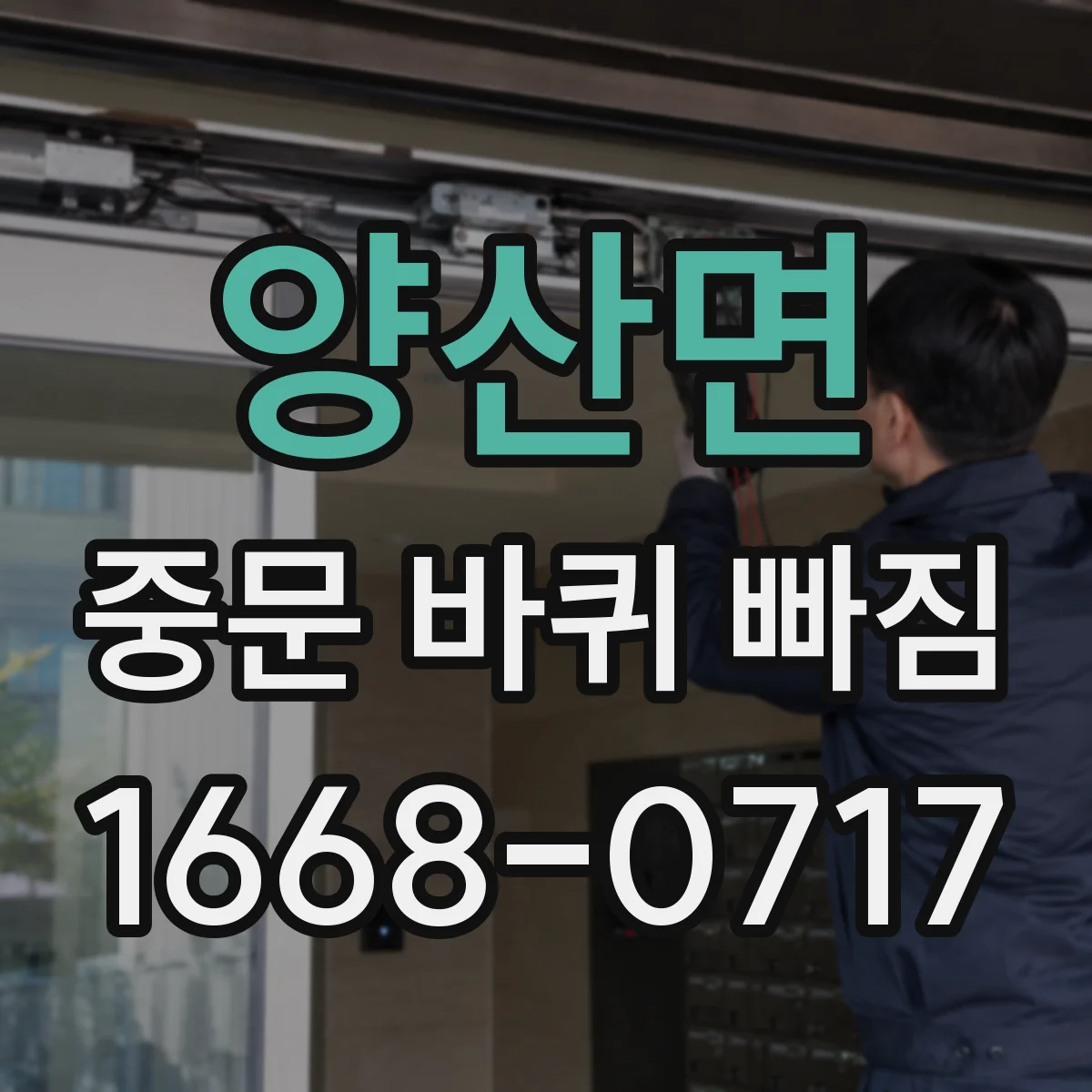 양산면 중문 바퀴 빠짐